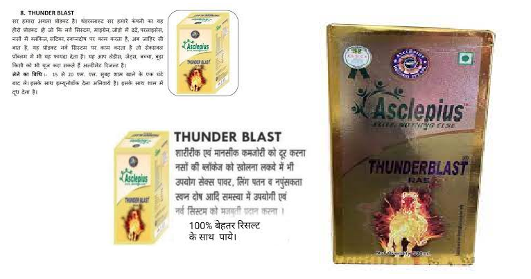 Asclepius Thunder Blast Ras: Ingredients and uses of Thundrblast in Hindi