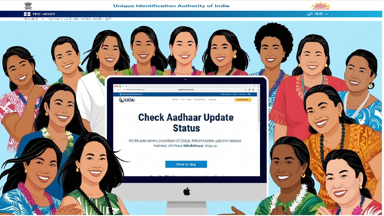 aadhar update status