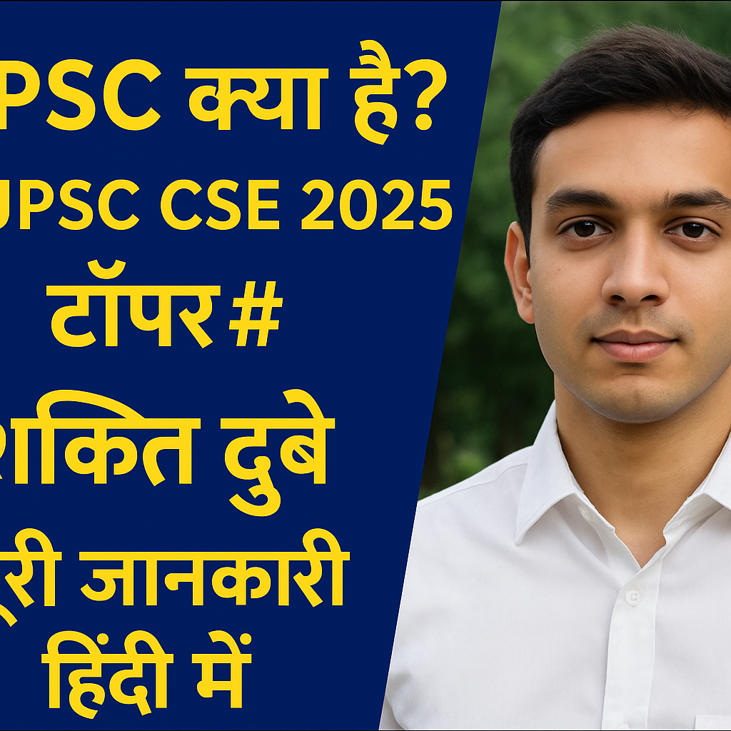 UPSC Topper 2025 Shakti Dubey